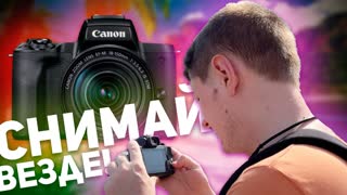 CANON EOS M50 Mark II: КРУТАЯ КАМЕРА ДЛЯ ВЛОГОВ И ВЕРТИКАЛЬНЫХ ВИДЕО!