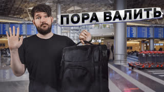 НА МЕНЯ ЗАВЕЛИ ДЕЛО –  ПРОЩАЙ, РОССИЯ! 🎙