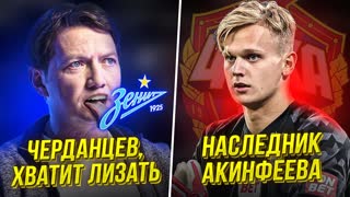Черданцев за#бал! Крылья - топ. Зенит вытащил матч в Грозном