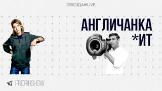 Англичанка ***ит