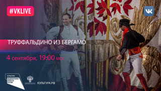 Труффальдино из Бергамо