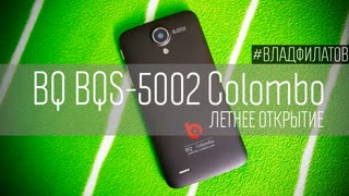 BQ BQS-5002 Colombo: летнее открытие