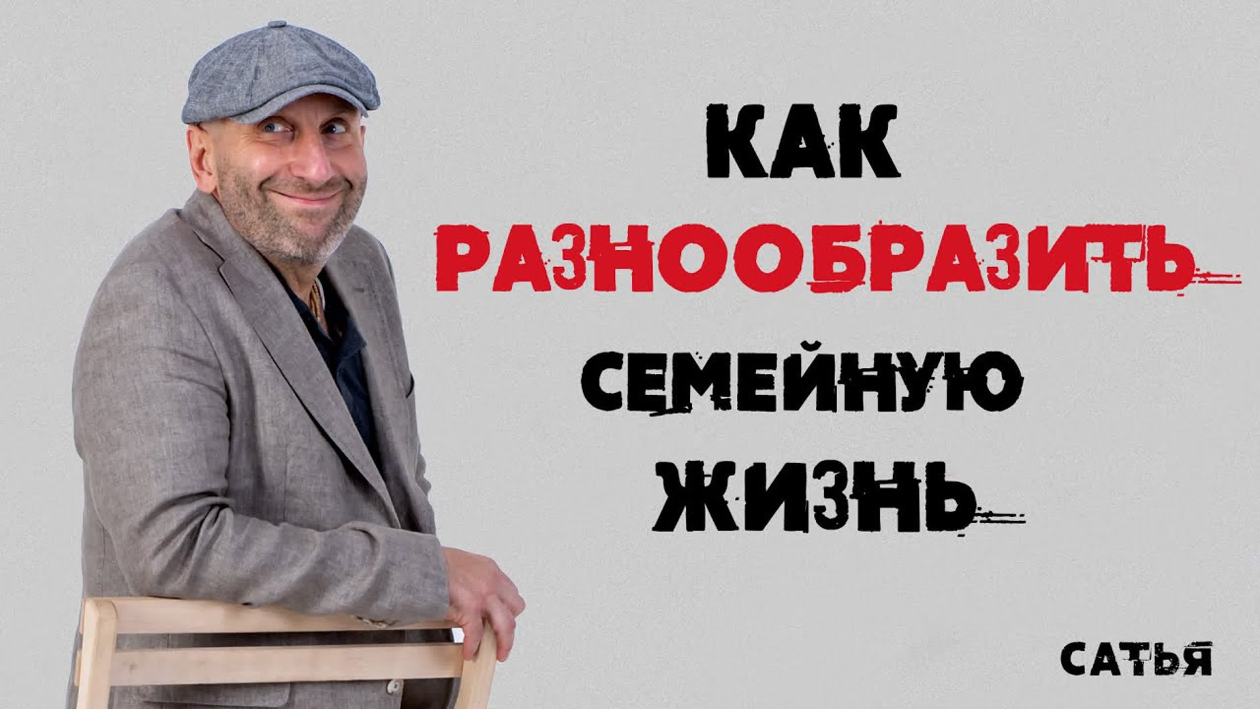 Разнообразие Семейного Секса