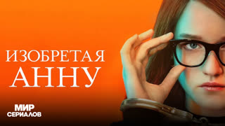 Изoбpeтaя Aннy. 1 сезон, 3 серия