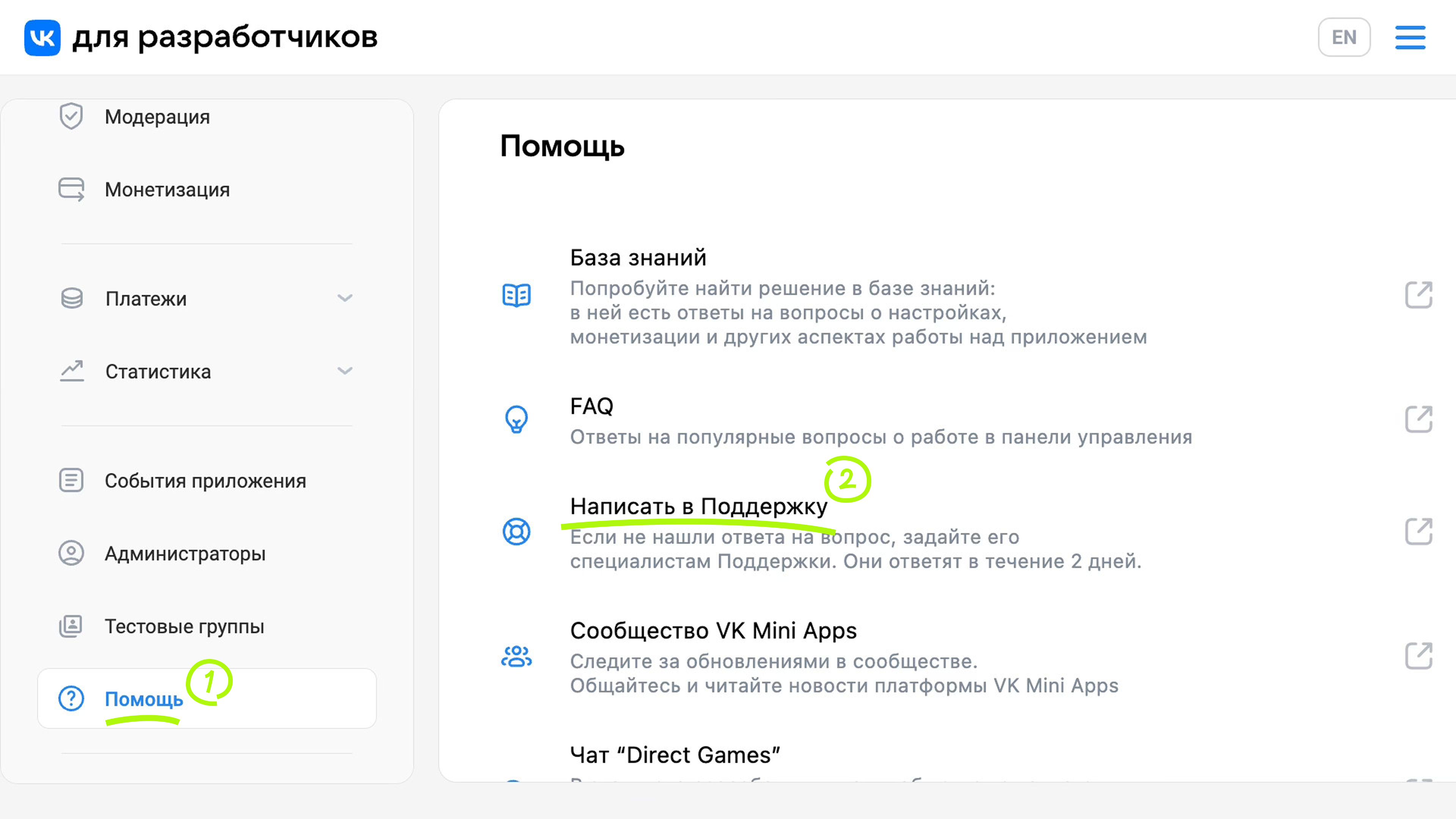 Написать в поддержку
