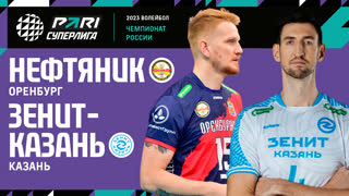 Нефтяник - Зенит-Казань | 16 Тур | 11.01.2023 | PARI Суперлига 2022/23 | Мужчины