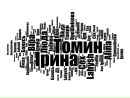 Ірина Томин фотография #1
