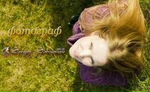 Фотография  