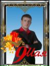 Олександр Топчій фотография #43 (источник - https://vk.com/id22588775)