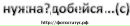 Юлія Гончар фотография #33 (источник - https://vk.com/id139405024)