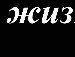 Александр Бабій фотография #21 (источник - https://vk.com/id160741521)