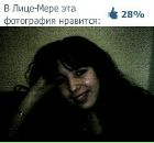 Фотография Ремневой Риды