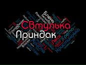 Свєтулька Малетич фотография #23 (источник - https://vk.com/id58803136)