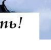 Ілля Підмалівський фотография #7 (источник - https://vk.com/id160525667)
