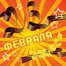 Иван Просоедов фотография #6 (источник - https://vk.com/id12433172)