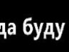Іванночка Олександрівна фотография #19 (источник - https://vk.com/id159797823)