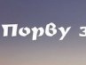 Сергій Лапуть фотография #24 (источник - https://vk.com/id119448397)