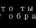 Віталій Крутяк фотография #9 (источник - https://vk.com/id59443467)