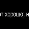 Славік Данилейчук фотография #28 (источник - https://vk.com/id55073634)