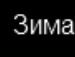 Дімон Makaruk фотография #32 (источник - https://vk.com/id32028813)