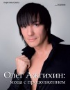 Фотография Ажгихина Олега