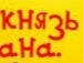 Андрій Світовий фотография #25 (источник - https://vk.com/id58591353)