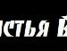 Юлічка Прокопчук фотография #9 (источник - https://vk.com/id135041633)