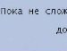 Славік Трофимлюк фотография #42 (источник - https://vk.com/id16390422)