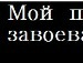 Андрій Свирида фотография #2 (источник - https://vk.com/id66359732)