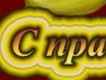 Олег Поліщук фотография #30 (источник - https://vk.com/id133349682)
