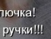 Лерусік Марчук фотография #50 (источник - https://vk.com/id138217444)