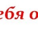 Коля Мякотніков фотография #28 (источник - https://vk.com/id79245408)