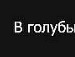 Іруська Ставісюк фотография #50 (источник - https://vk.com/id96630954)