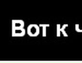 Иван Кротов фотография #46 (источник - https://vk.com/id2490696)