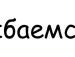 Адріанка Дякун фотография #28 (источник - https://vk.com/id137475184)