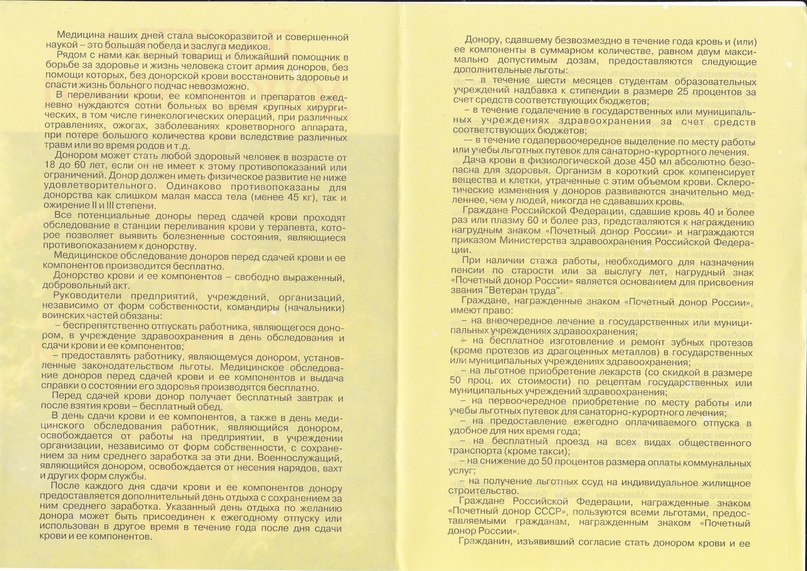 Стань Донором фотография #10