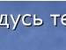 Олечка Κошелева фотография #33 (источник - https://vk.com/id134330549)