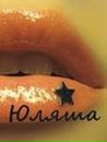 Фотография Байгильдиной Юлии