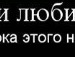 Влад Мессі фотография #30 (источник - https://vk.com/id154371136)