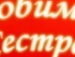 Оксана Мимрікова фотография #24 (источник - https://vk.com/id11470723)