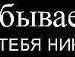Андрій Цибаєв фотография #21 (источник - https://vk.com/id88826107)