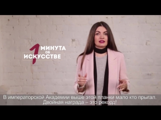 "Минута об искусстве" // Иван Айвазовский