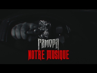 Премьера! ГАМОРА - Notre musique (T.A.Production 07.11.2017)