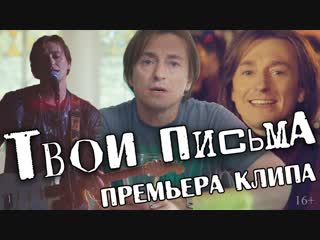 Премьера клипа! Сергей Безруков и группа Крестный папа - Твои письма
