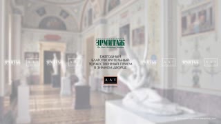 Традиционный благотворительный бал в Зимнем дворце