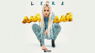 LERA - ДАЙ ДАЙ (Премьера клипа 2019)