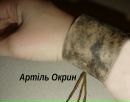 Артіль Окрин фотография #8 (источник - https://vk.com/id102488682)