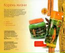Засоби Тіанде фотография #35 (источник - https://vk.com/id100226807)