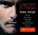 Фотография Kenga Roma
