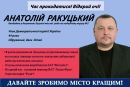Анатолій Ракуцький фотография #1